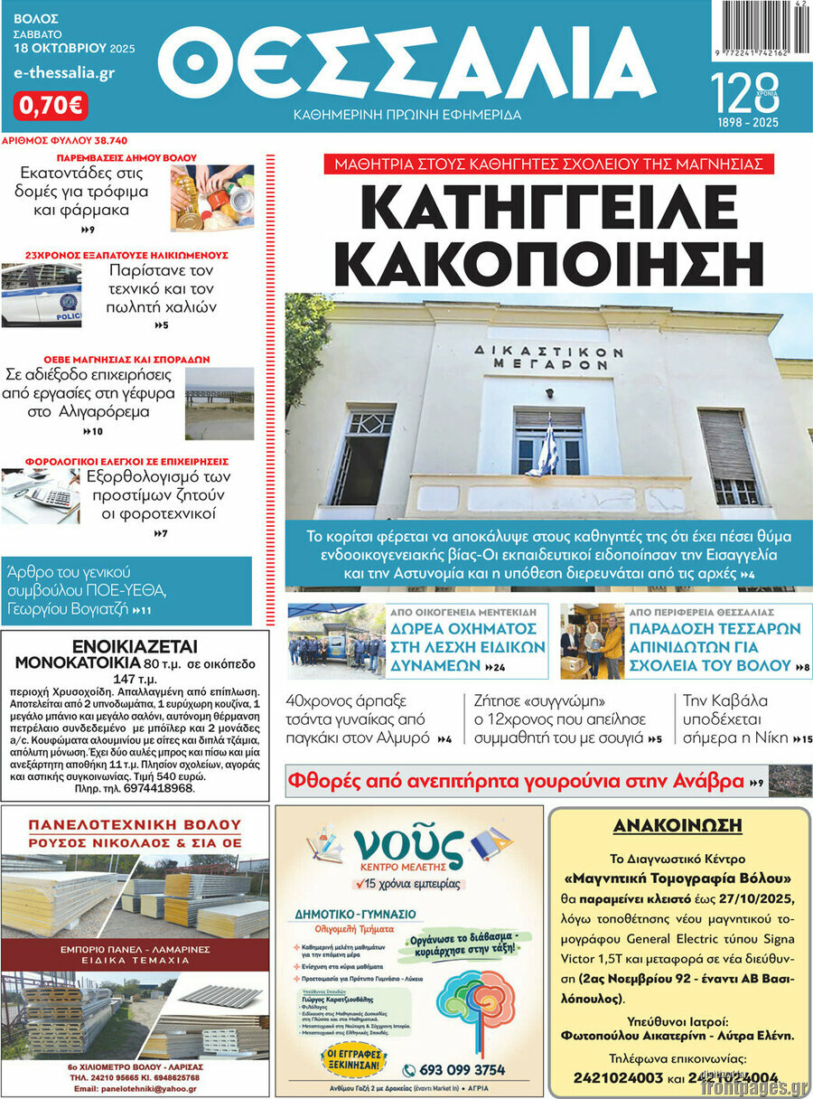 Θεσσαλία