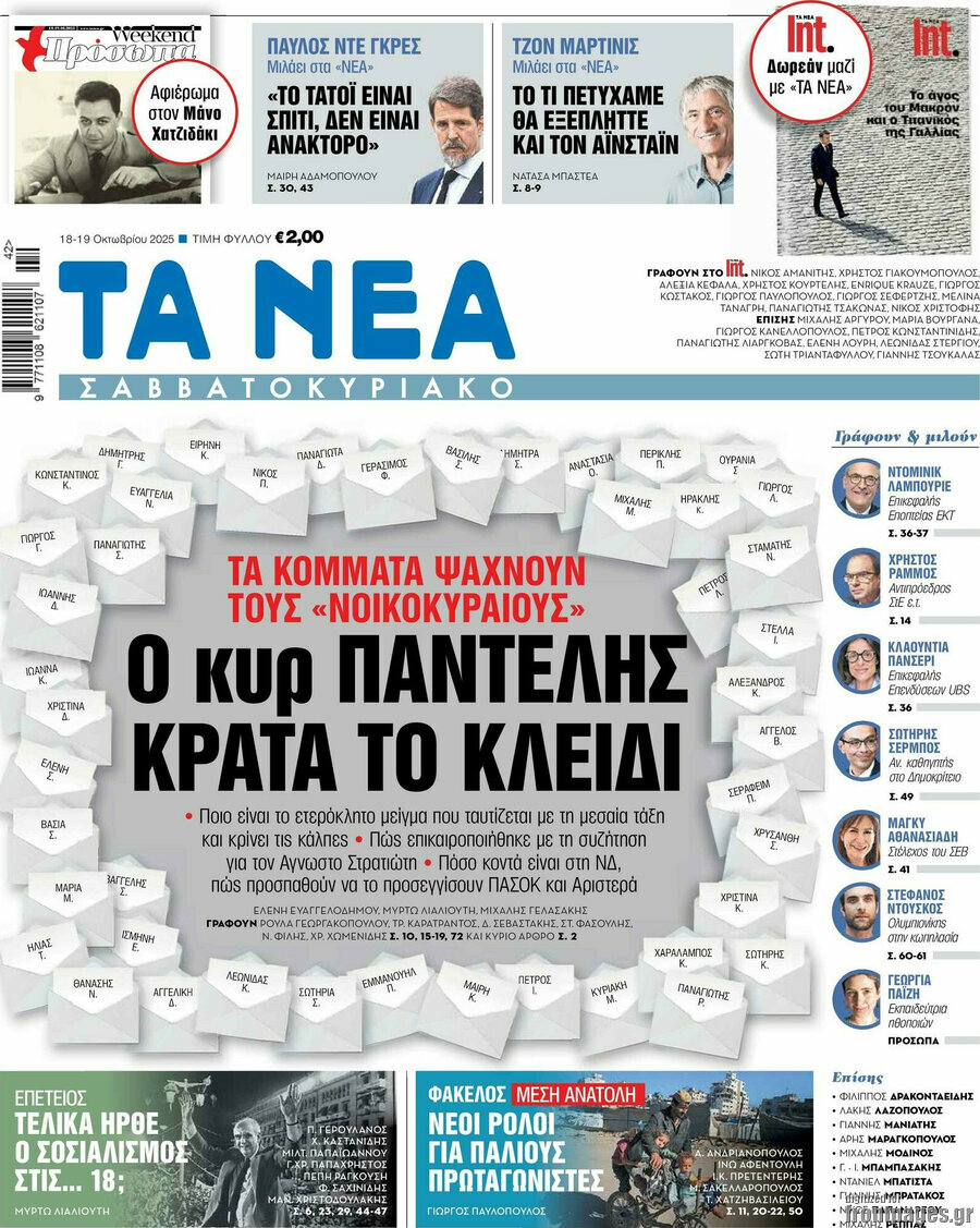 Τα Νέα