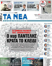 /Τα Νέα