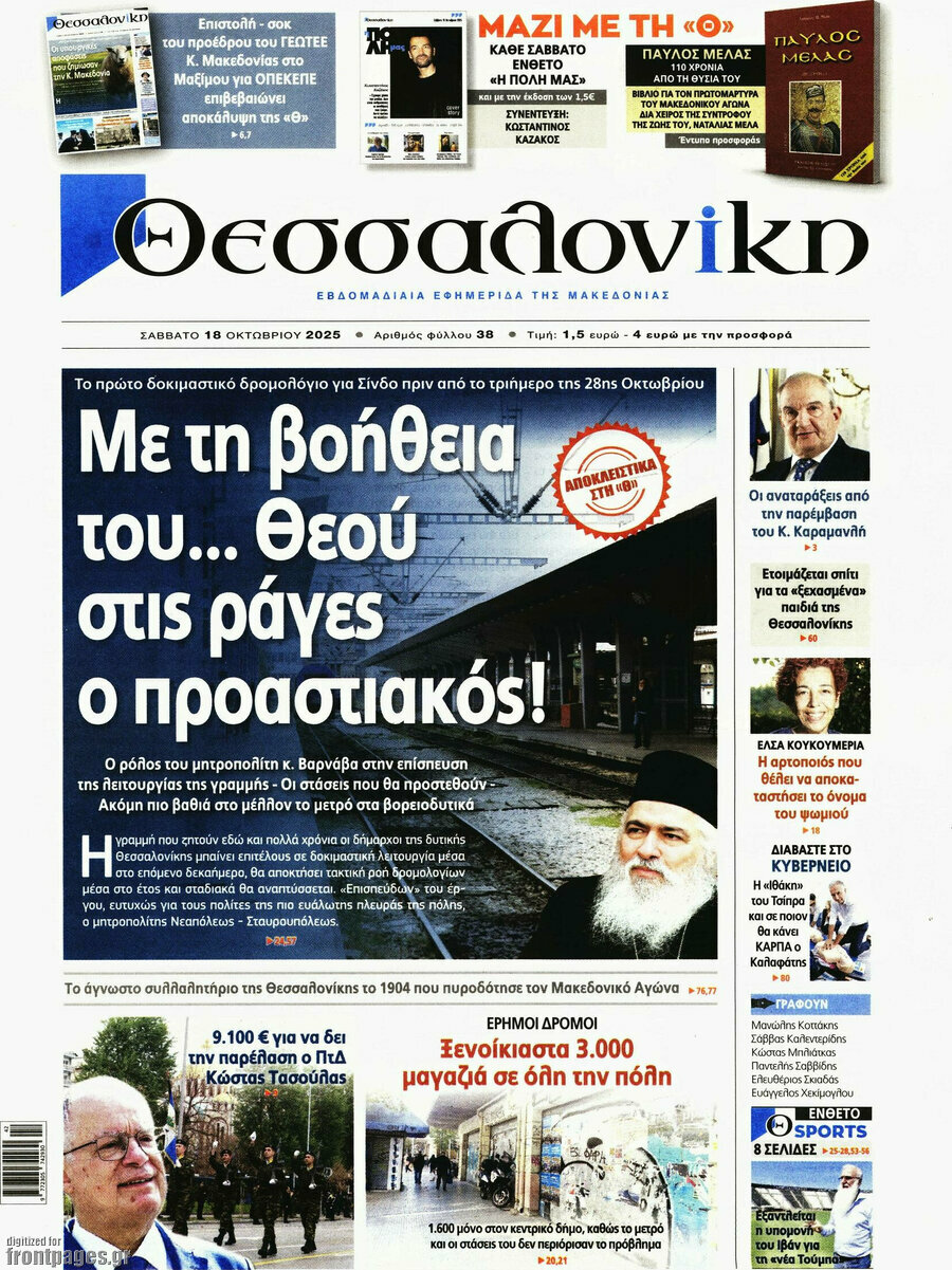 Θεσσαλονίκη