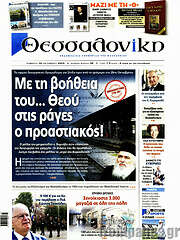 /Θεσσαλονίκη