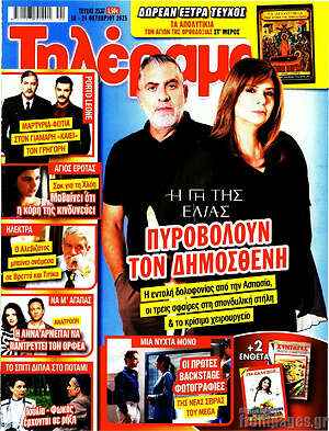 Περιοδικό Τηλέραμα