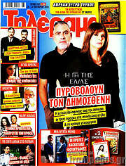 /Τηλέραμα