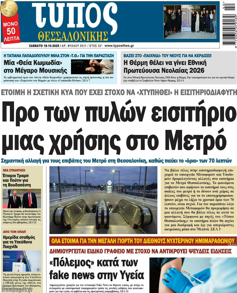 Τύπος Θεσσαλονίκης