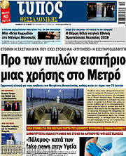 /Τύπος Θεσσαλονίκης
