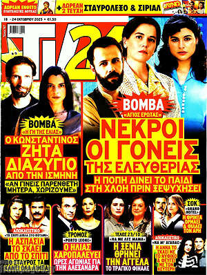 Περιοδικό TV24
