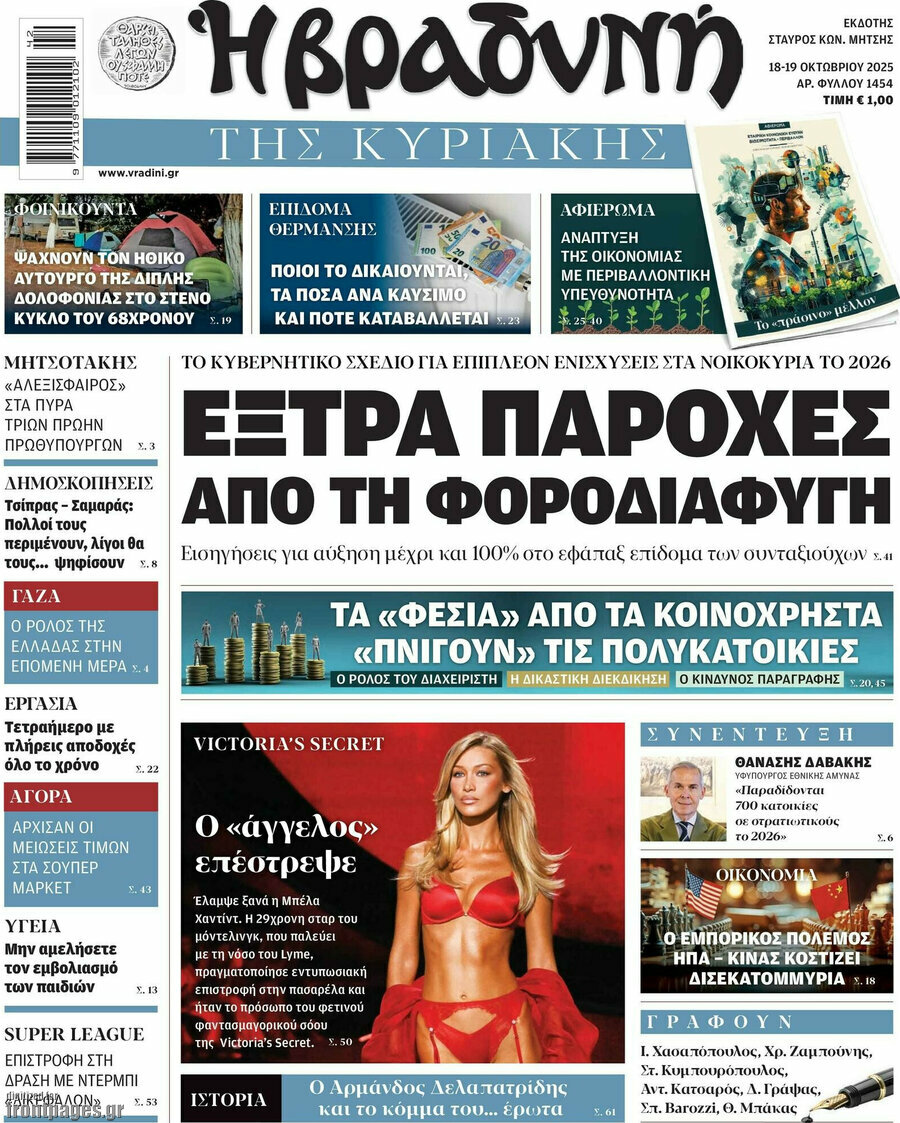Βραδυνή