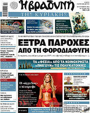 /Βραδυνή