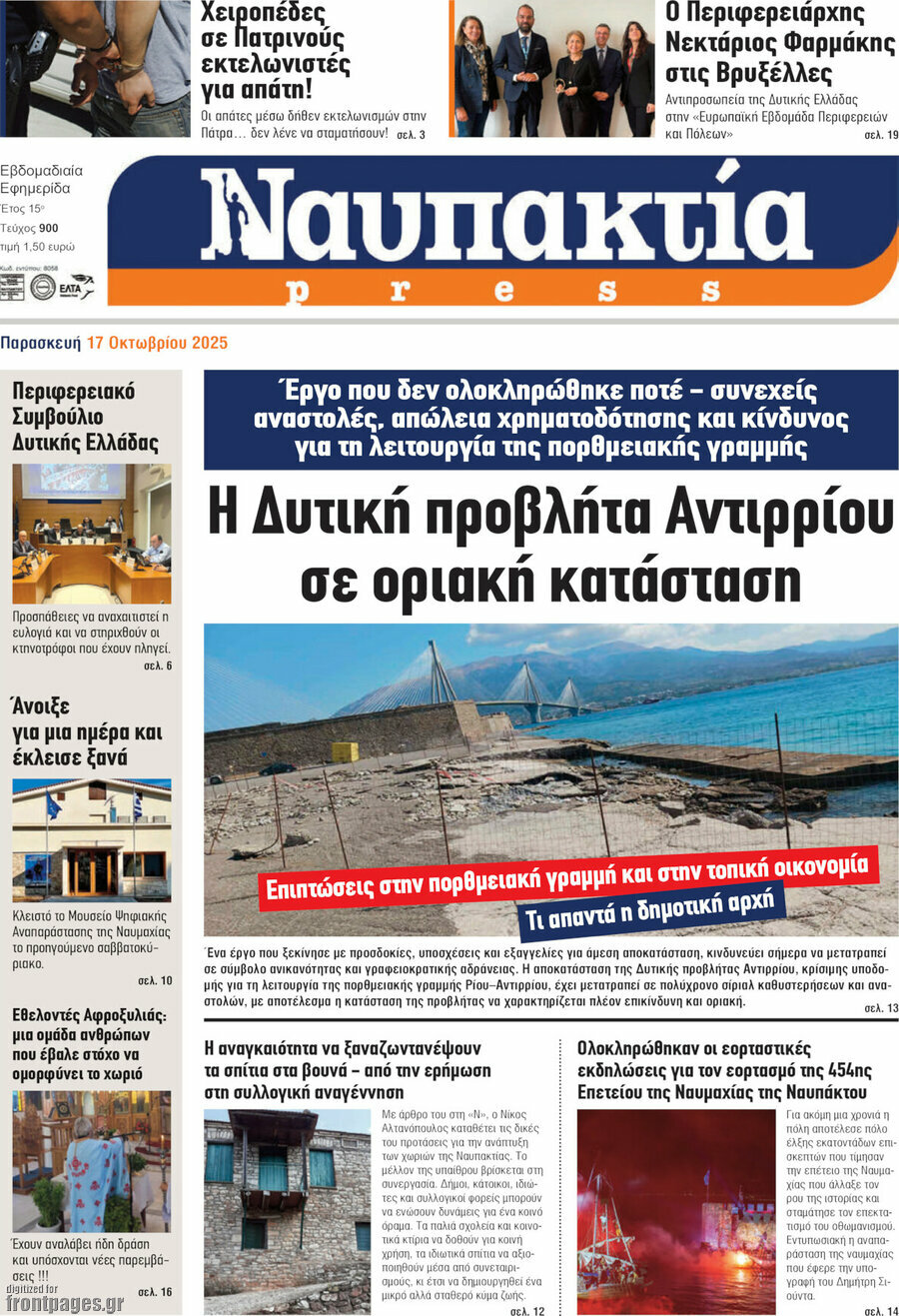 Ναυπακτία Press