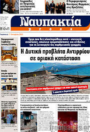 /Ναυπακτία Press