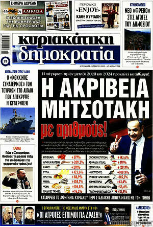 Πρωτοσέλιδο εφημερίδας Δημοκρατία - protoselida