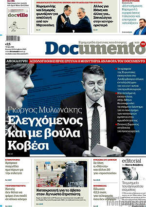 Documento: Γιώργος Μυλωνάκης Ελεγχόμενος και με βούλα Κοβέσι