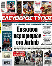 /Ελεύθερος Τύπος