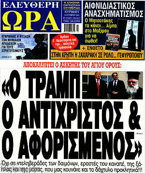 Πρωτοσέλιδο εφημερίδας Ελεύθερη ώρα - protoselida