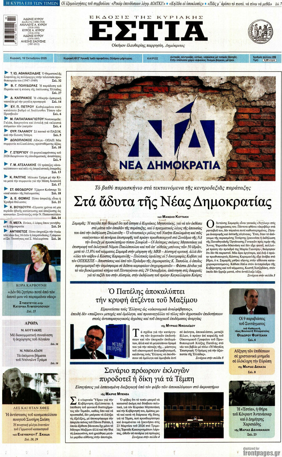Εστία