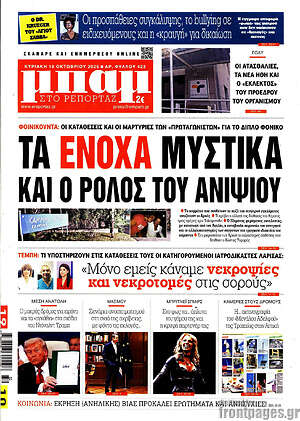 Πρωτοσέλιδο εφημερίδας Μπαμ - protoselida