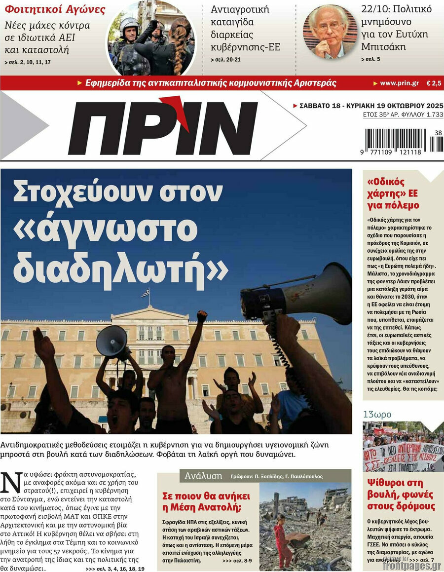 Πριν