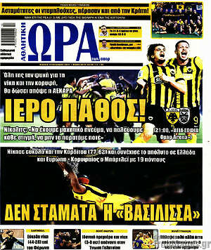 Πρωτοσέλιδο εφημερίδας Η Ώρα των Σπορ - protoselida
