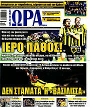 /Η Ώρα των Σπορ