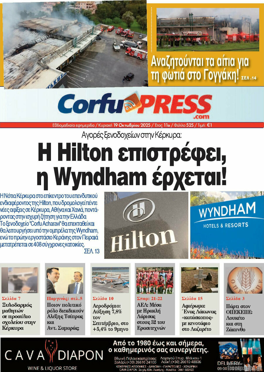 CorfuPress