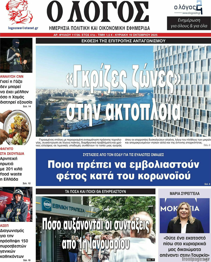 Ο Λόγος