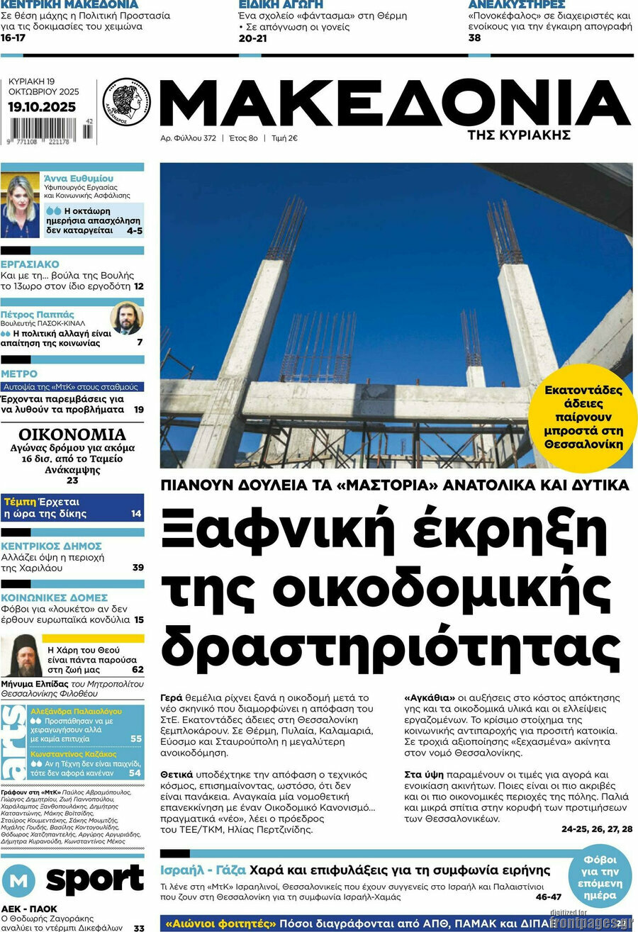 Μακεδονία