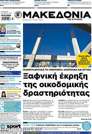 /Μακεδονία