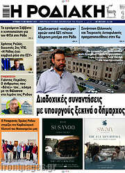 /Η Ροδιακή