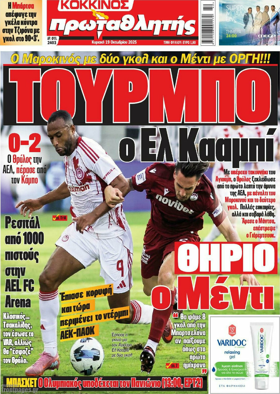 Πρωταθλητής