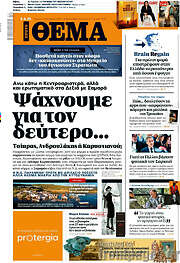 /Πρώτο Θέμα