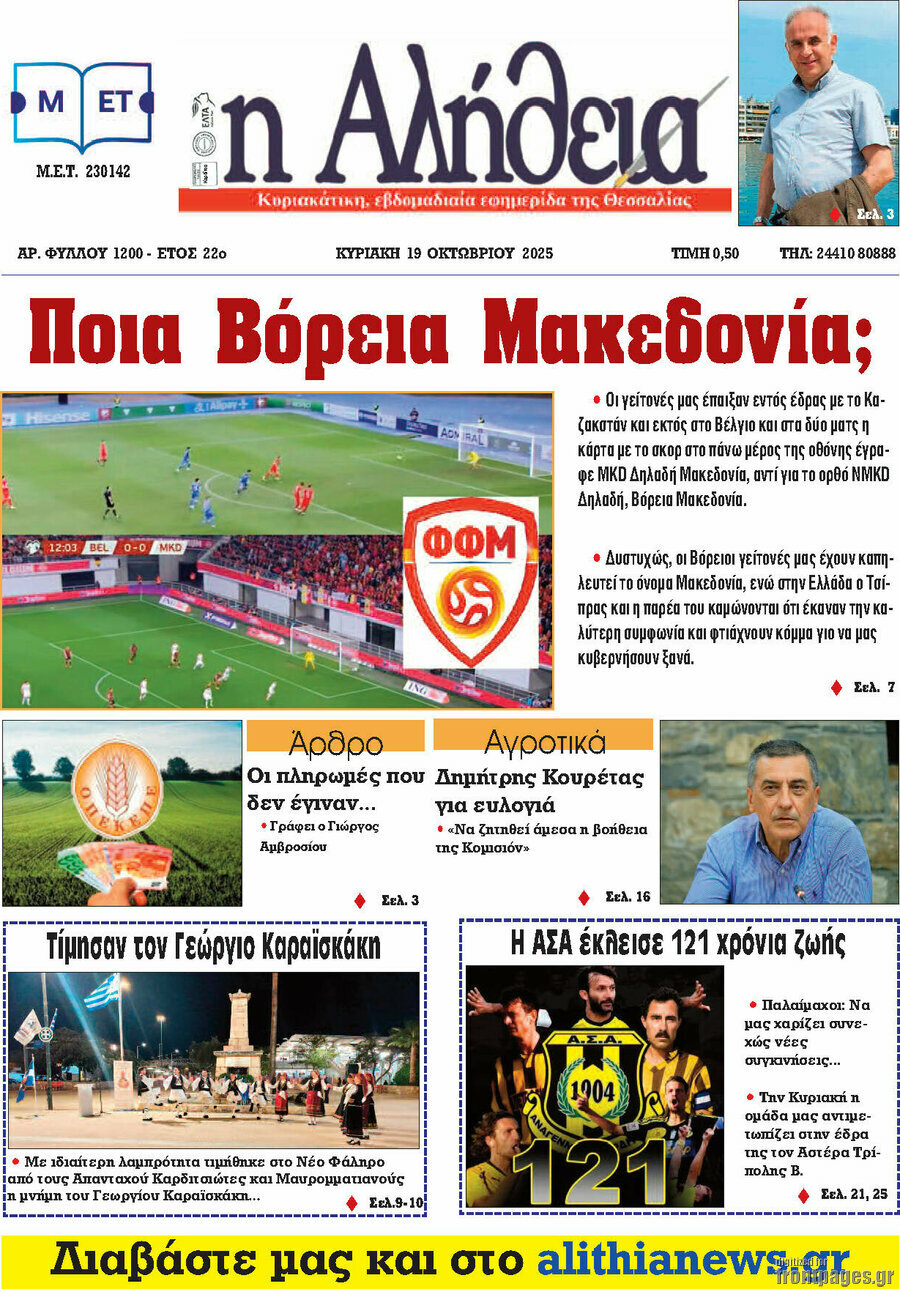 Η Αλήθεια