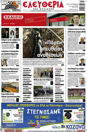 Πρωτοσέλιδο Ελευθερία
