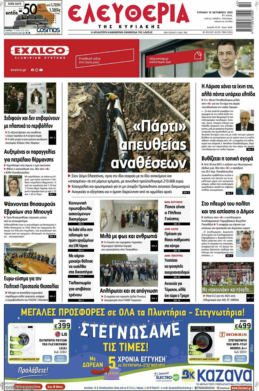 Ελευθερία
