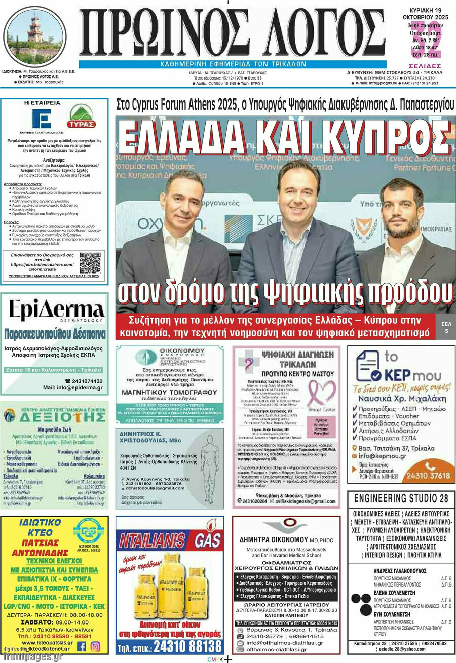 Πρωινός Λόγος