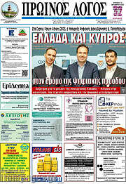 /Πρωινός Λόγος