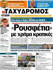 /Ταχυδρόμος