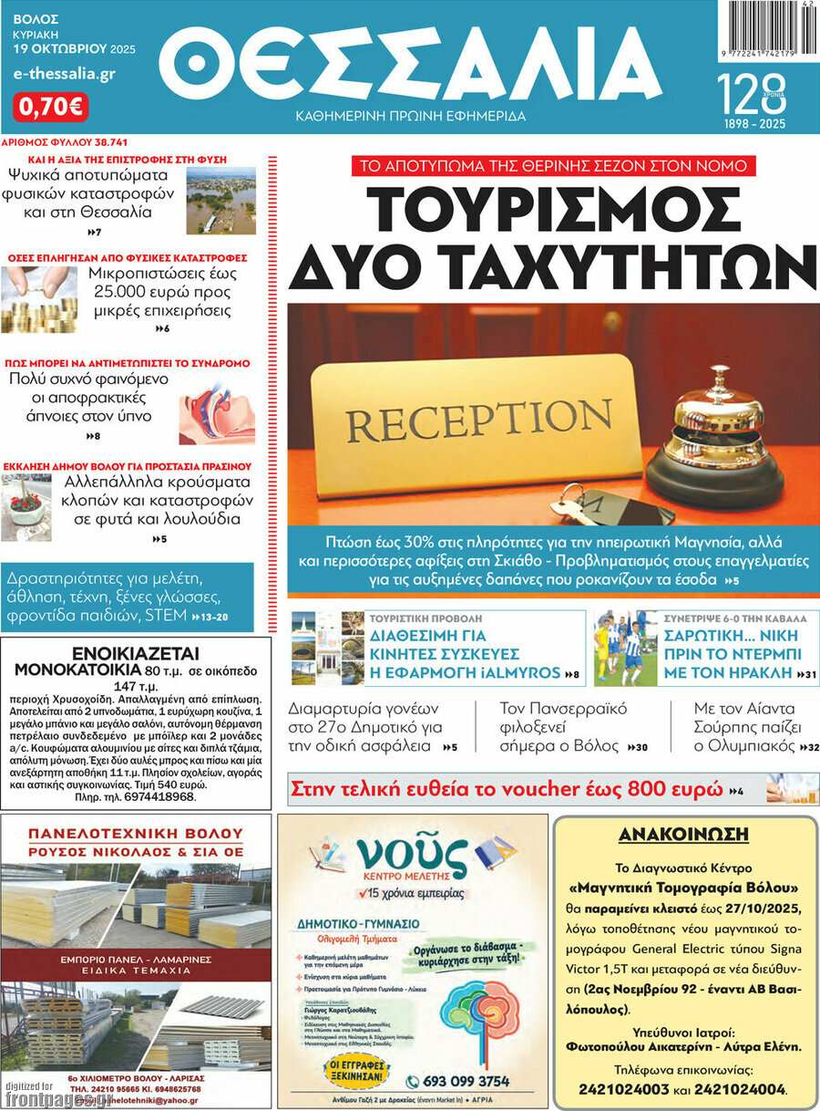 Θεσσαλία