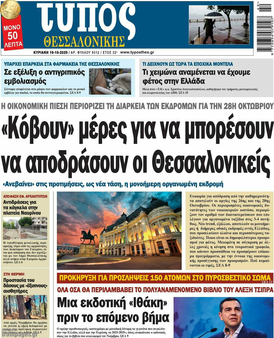 Τύπος Θεσσαλονίκης
