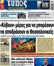 /Τύπος Θεσσαλονίκης