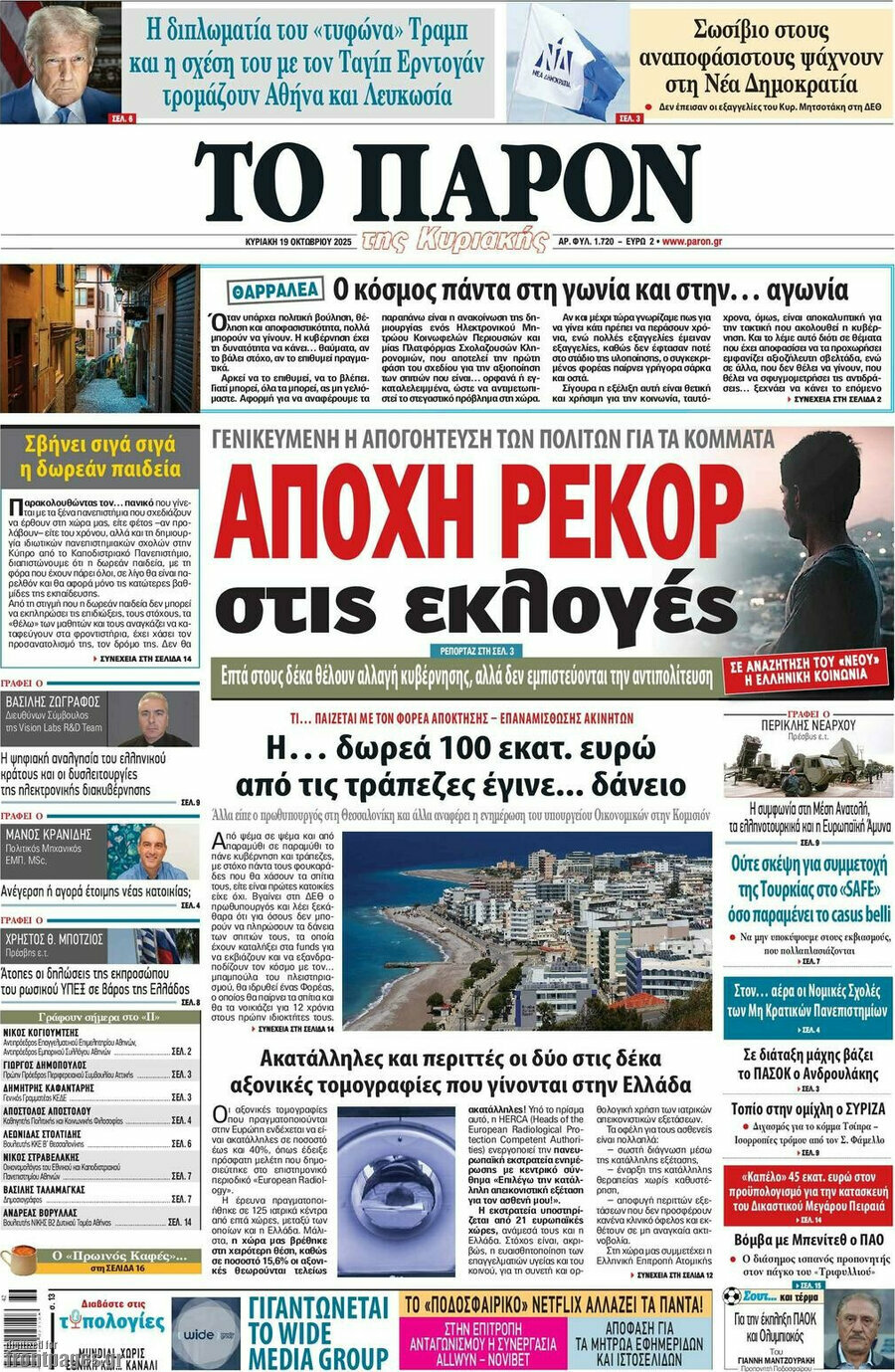 Το Παρόν