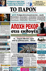/Το Παρόν