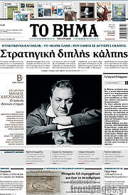 /Το Βήμα