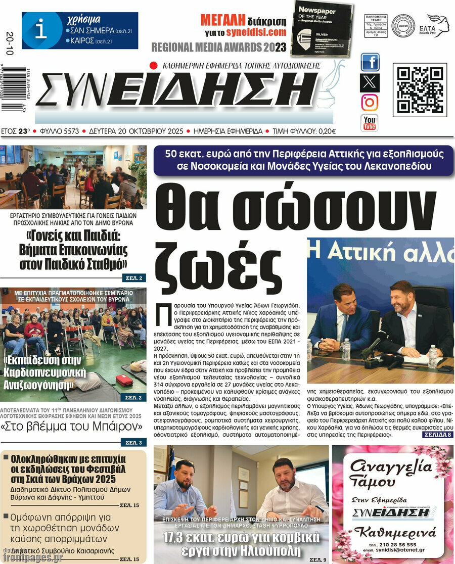 Συνείδηση