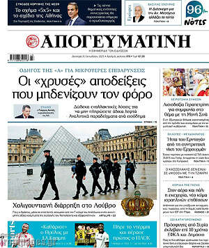 Απογευματινή: Οι «χρυσές» αποδείξεις που μηδενίζουν τον φόρο