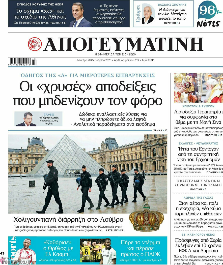 Απογευματινή
