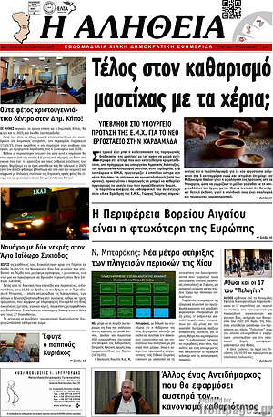 Πρωτοσέλιδο Η Αλήθεια