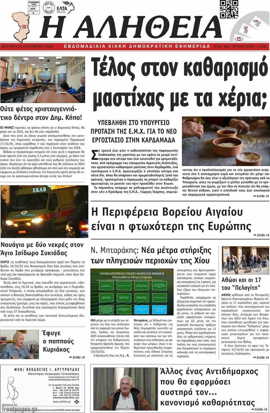 Η Αλήθεια