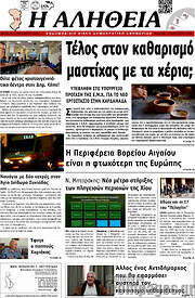 /Η Αλήθεια