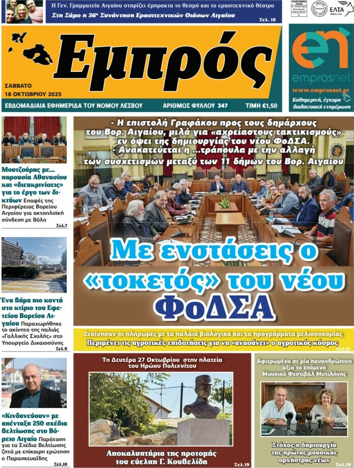 Εμπρός