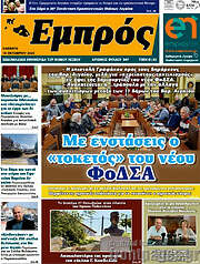 /Εμπρός